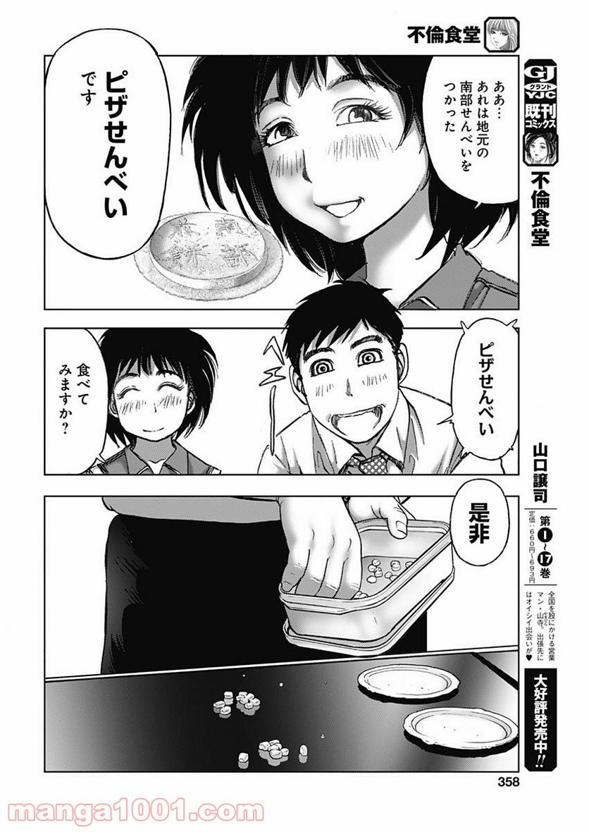 不倫食堂 漫画 - 第125話 - Page 12