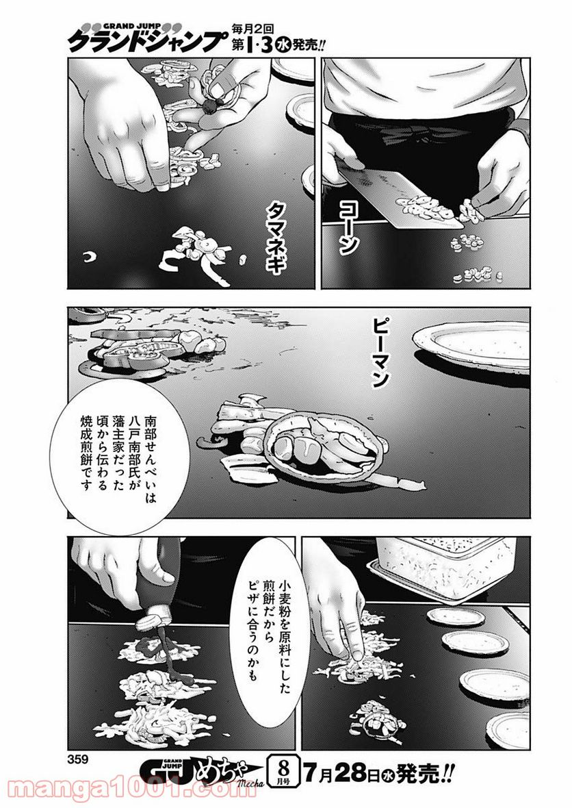 不倫食堂 漫画 - 第125話 - Page 13