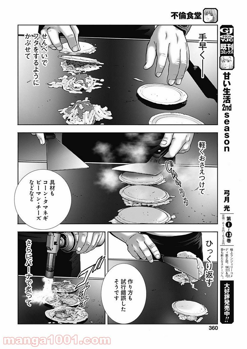 不倫食堂 漫画 - 第125話 - Page 14