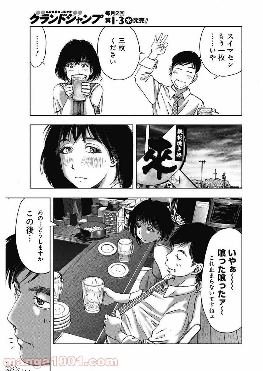 不倫食堂 漫画 - 第125話 - Page 17