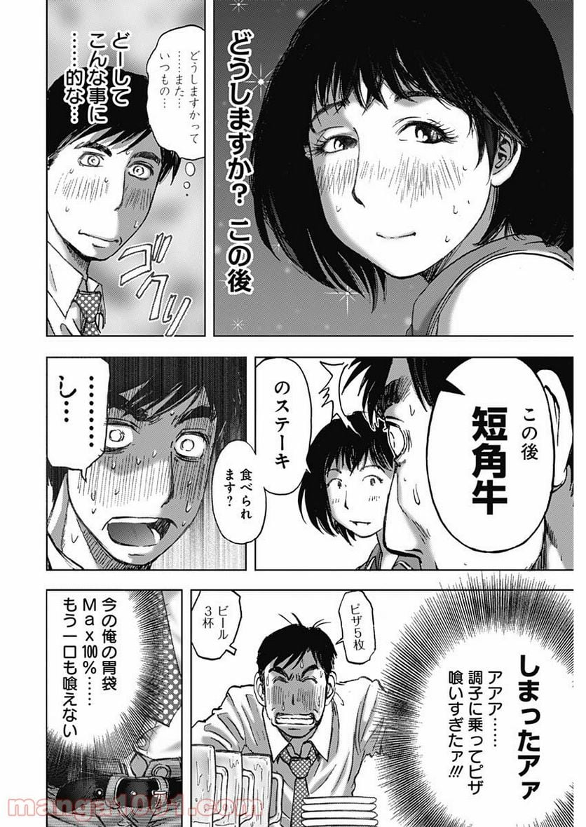 不倫食堂 漫画 - 第125話 - Page 18