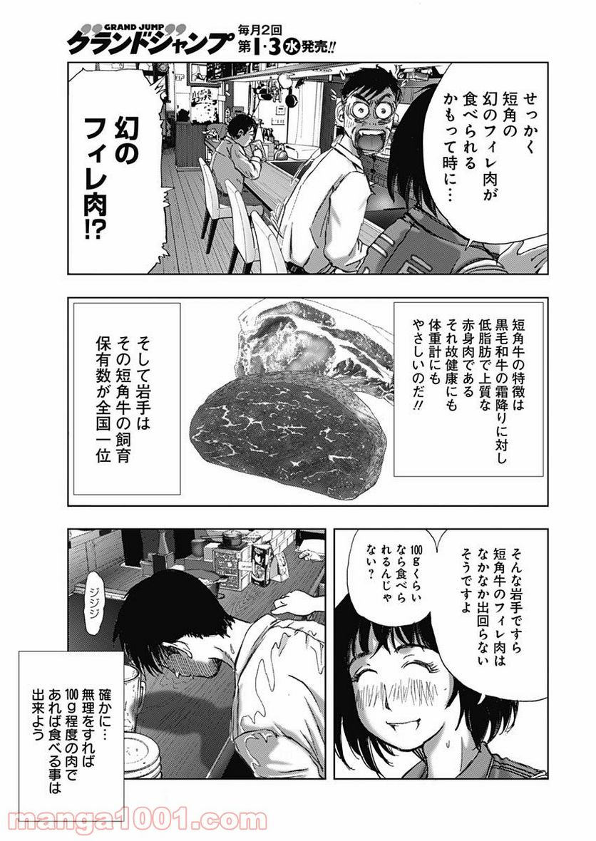 不倫食堂 漫画 - 第125話 - Page 19