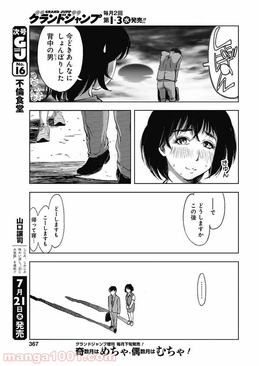 不倫食堂 漫画 - 第125話 - Page 21