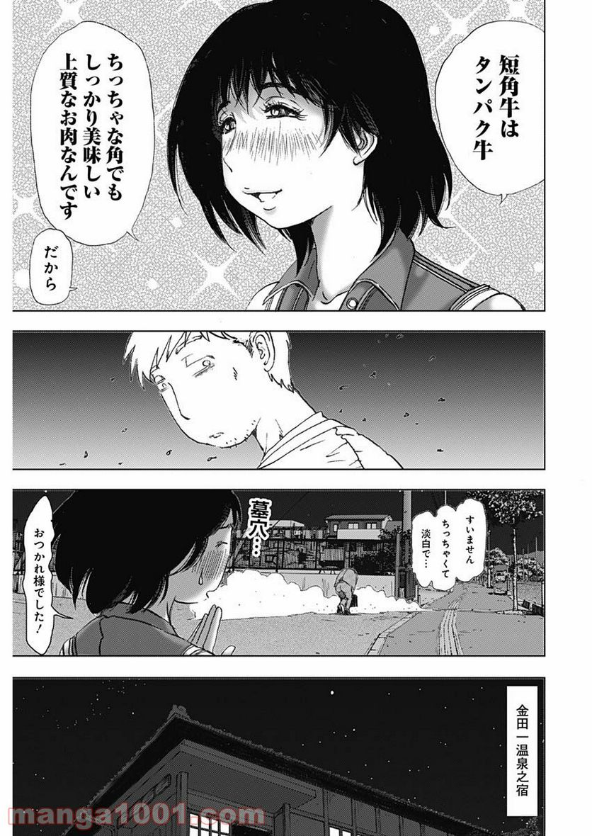 不倫食堂 漫画 - 第125話 - Page 25