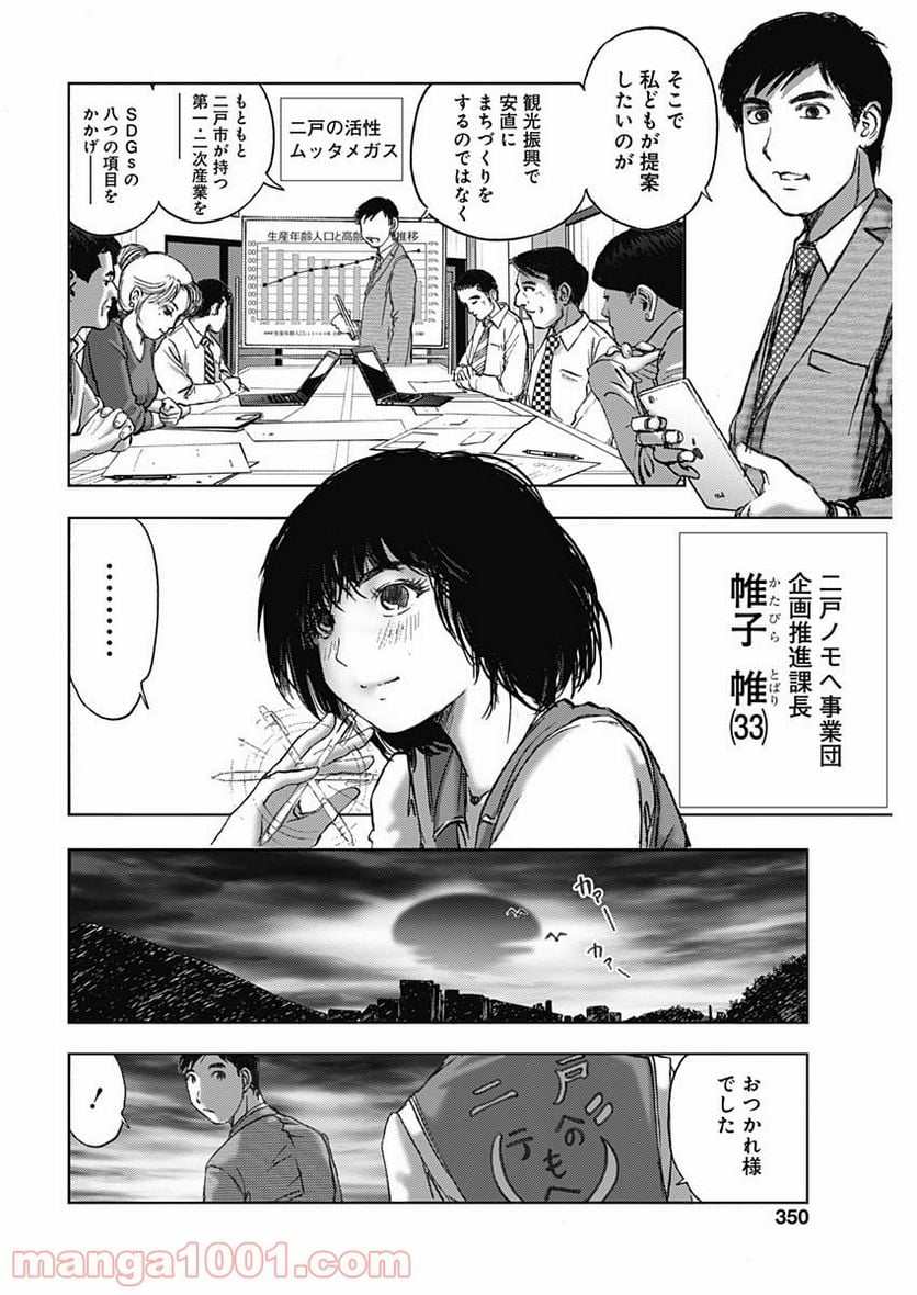 不倫食堂 漫画 - 第125話 - Page 4