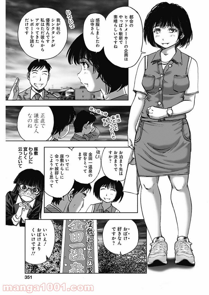 不倫食堂 漫画 - 第125話 - Page 5