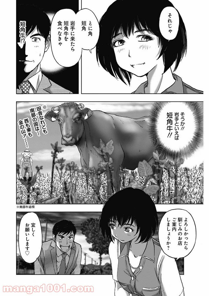 不倫食堂 漫画 - 第125話 - Page 6