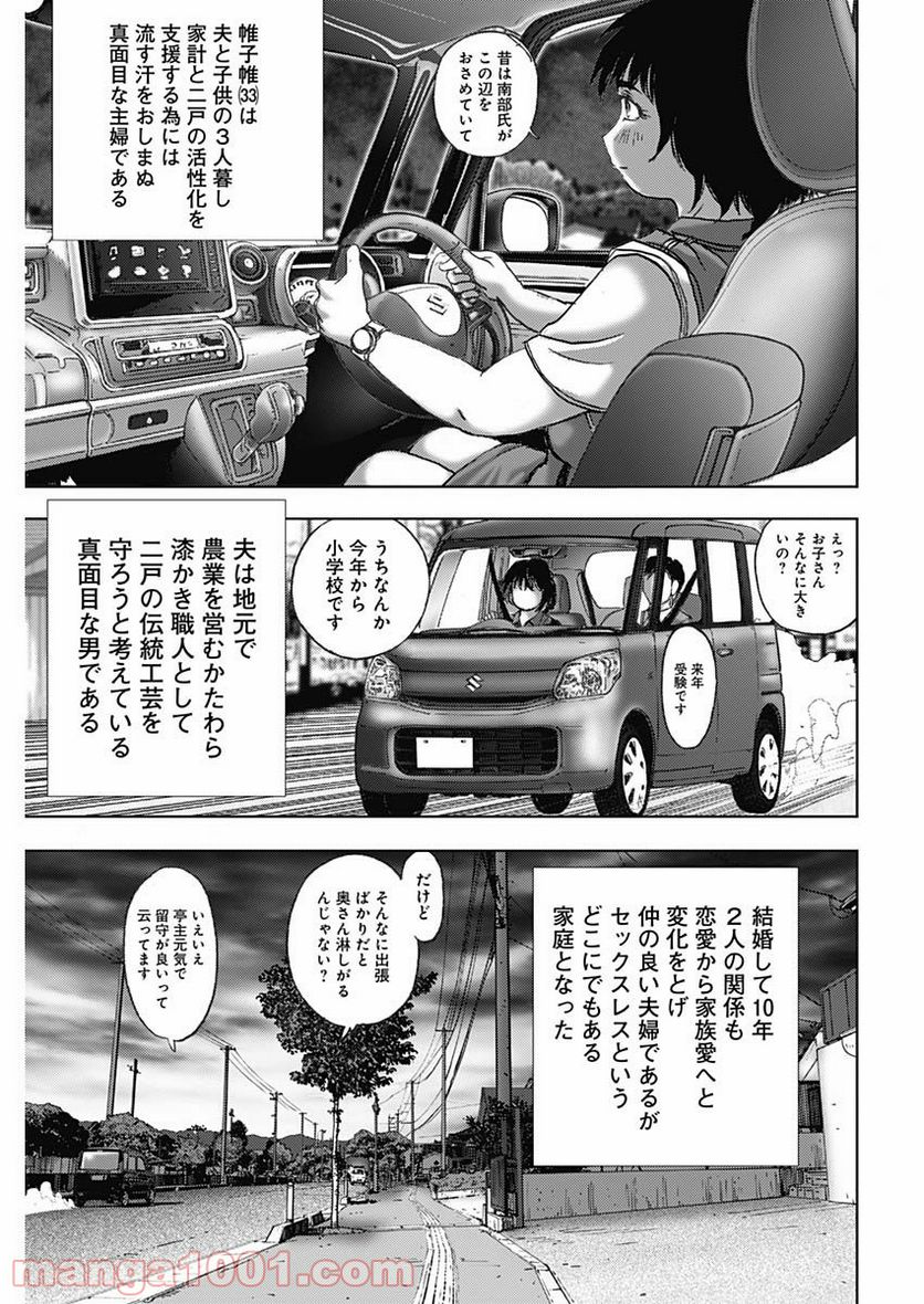 不倫食堂 漫画 - 第125話 - Page 7