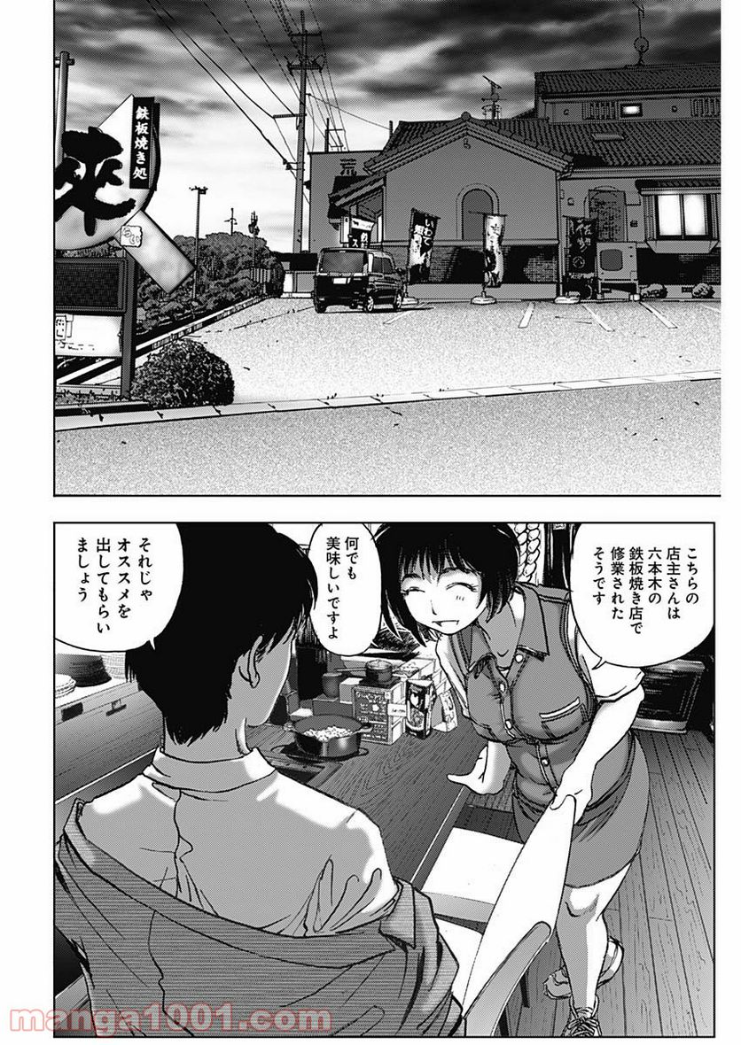 不倫食堂 漫画 - 第125話 - Page 8