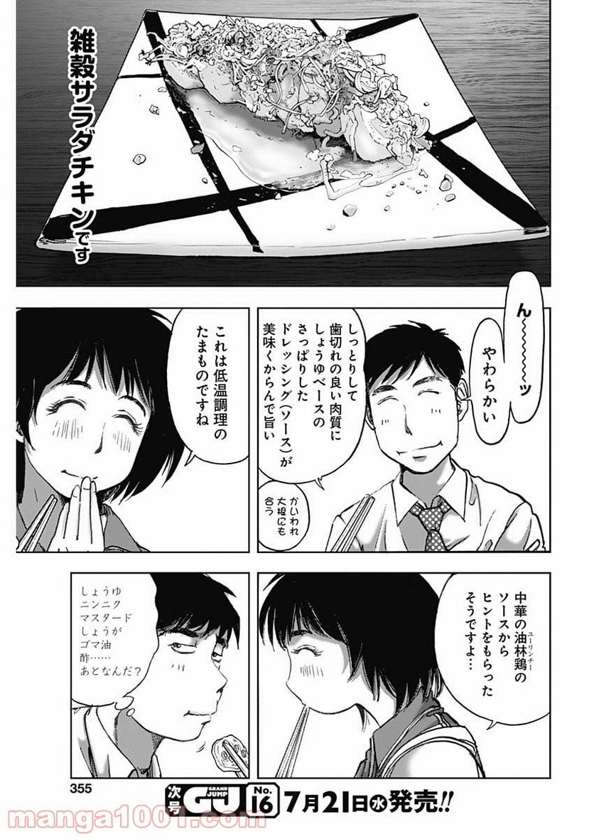 不倫食堂 漫画 - 第125話 - Page 9