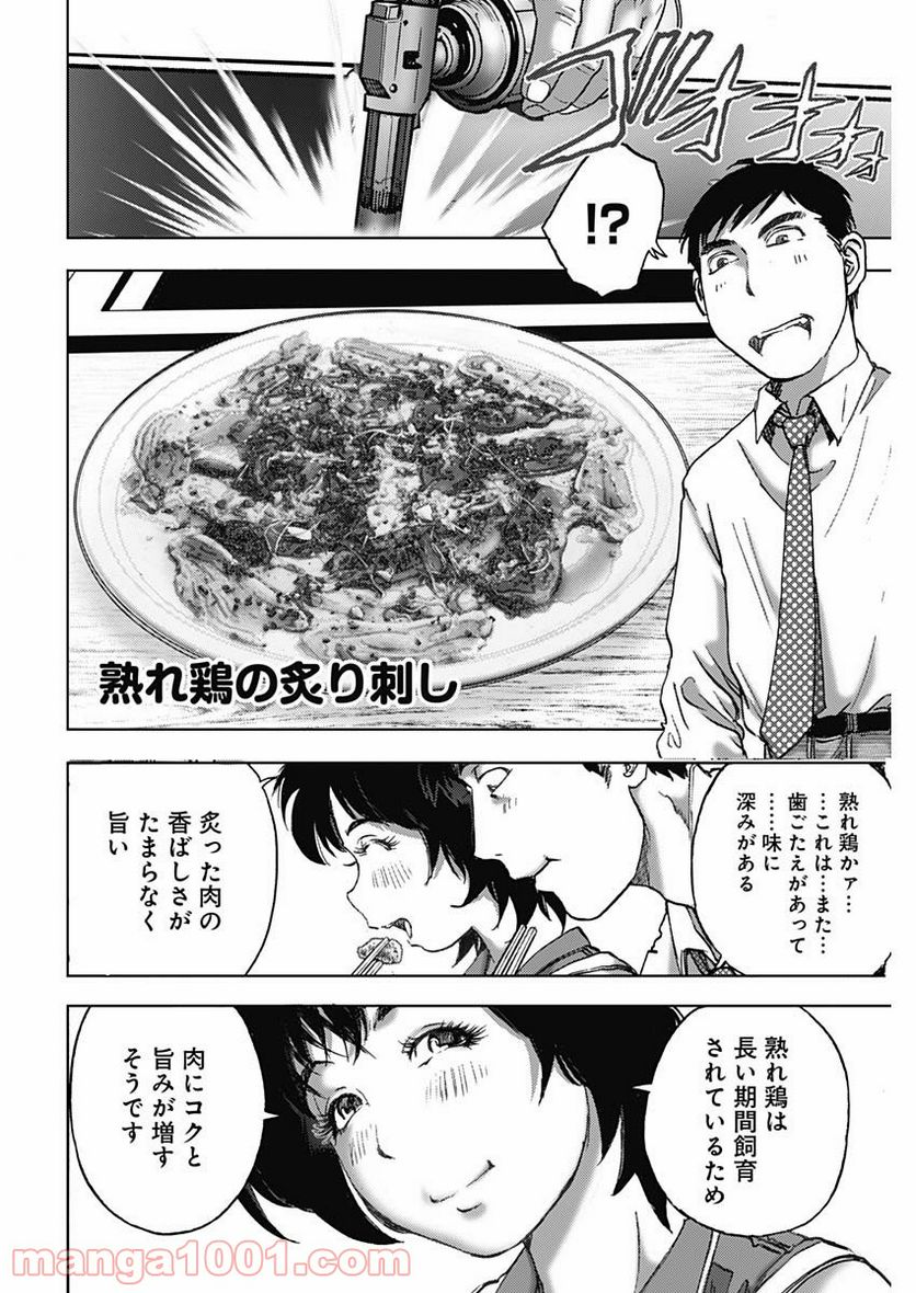 不倫食堂 漫画 - 第125話 - Page 10