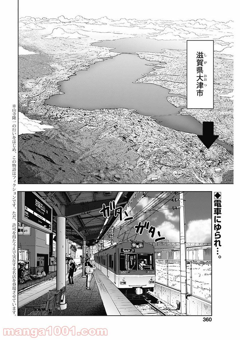 不倫食堂 漫画 - 第126話 - Page 2