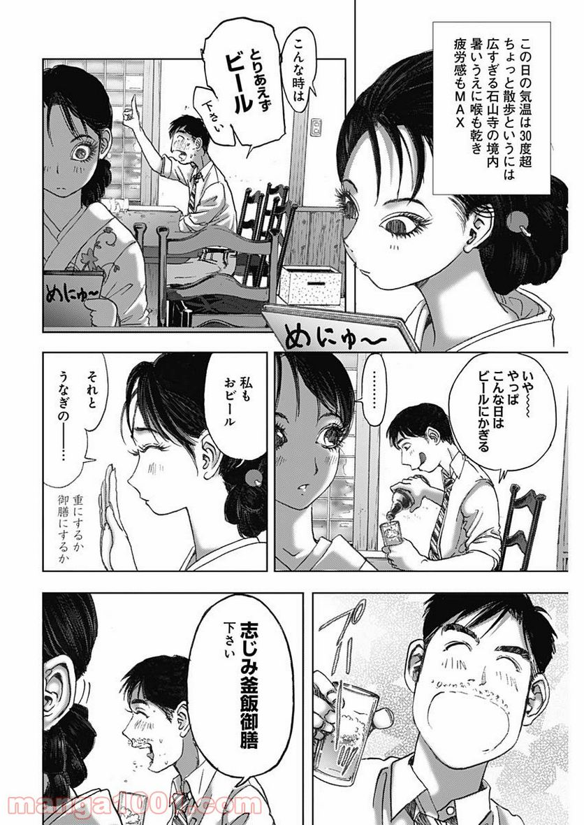 不倫食堂 漫画 - 第126話 - Page 12