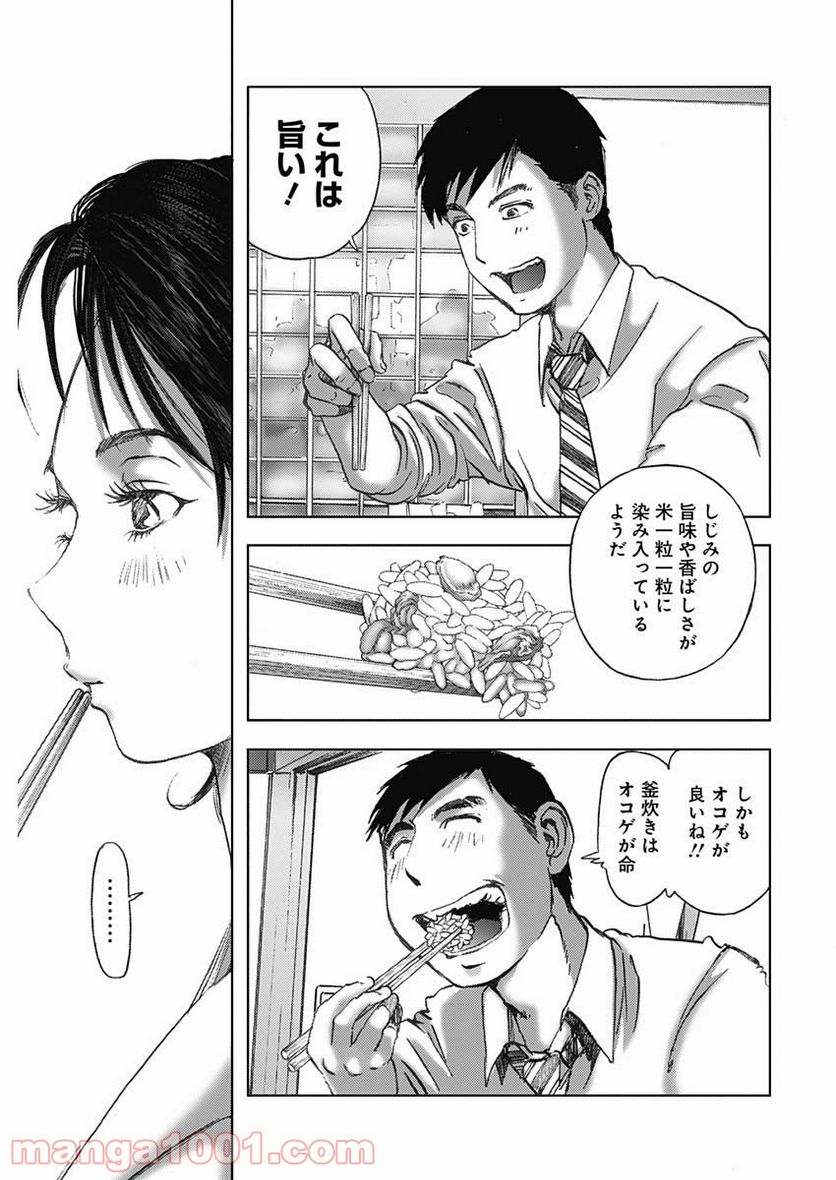 不倫食堂 漫画 - 第126話 - Page 17