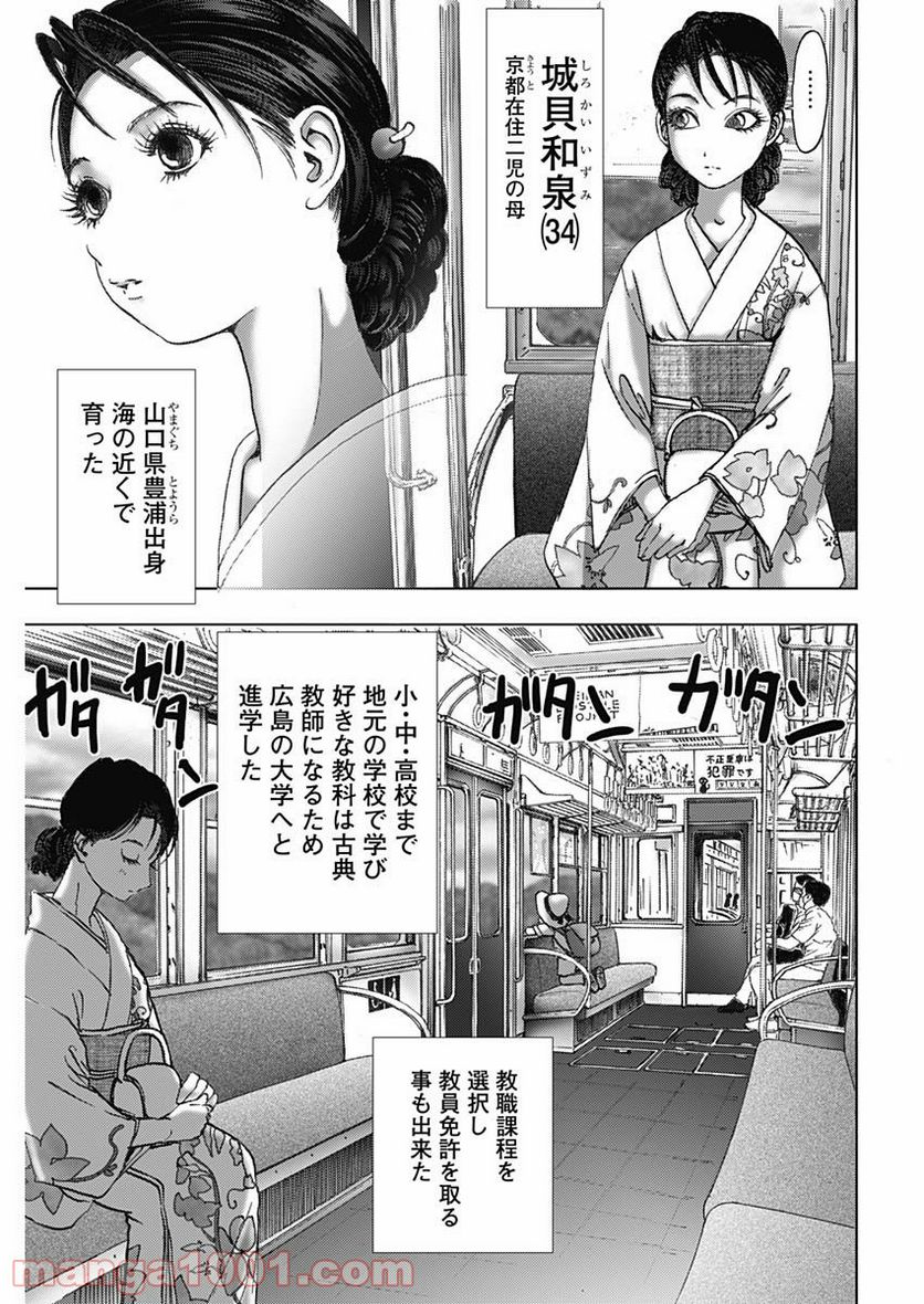 不倫食堂 漫画 - 第126話 - Page 3