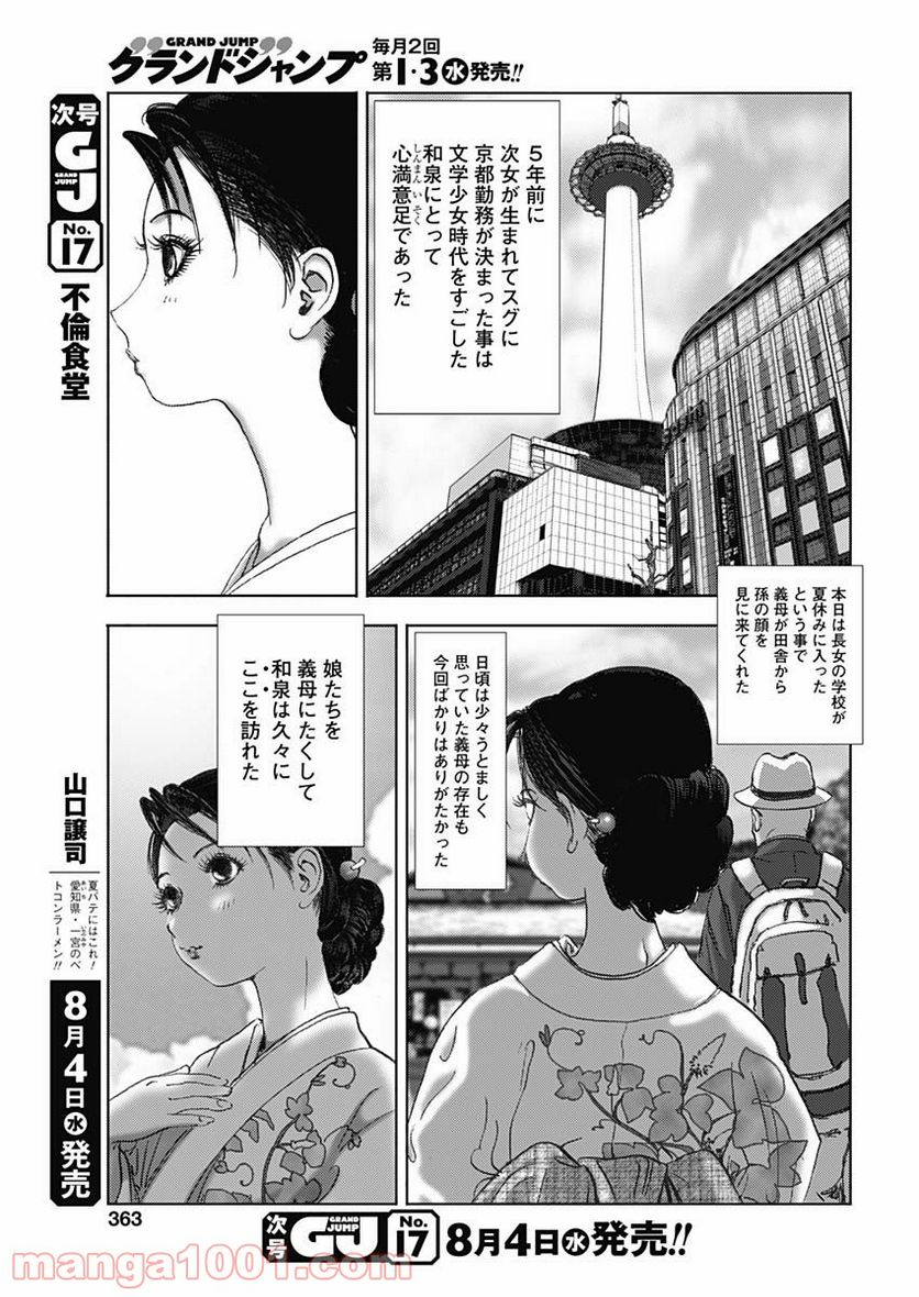 不倫食堂 漫画 - 第126話 - Page 5