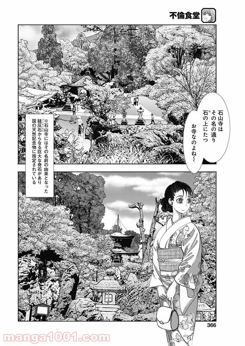 不倫食堂 漫画 - 第126話 - Page 8