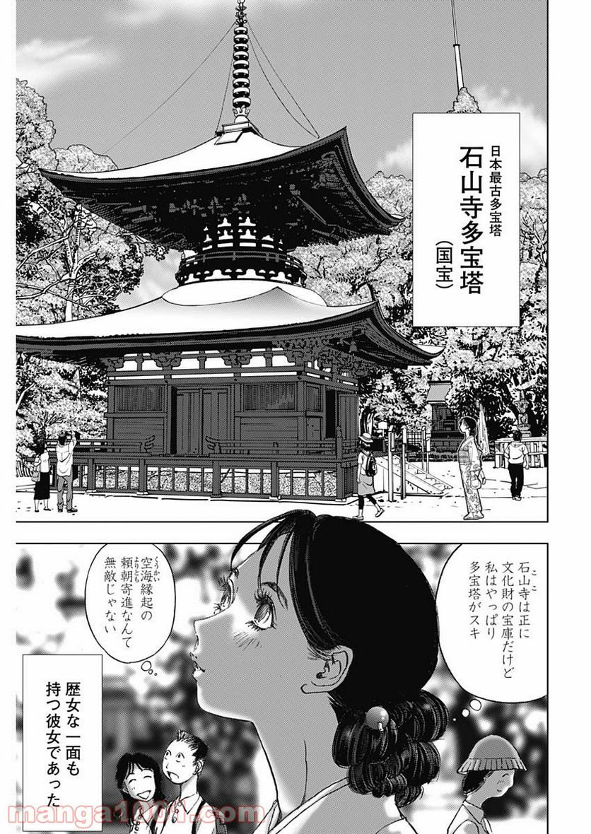 不倫食堂 漫画 - 第126話 - Page 9