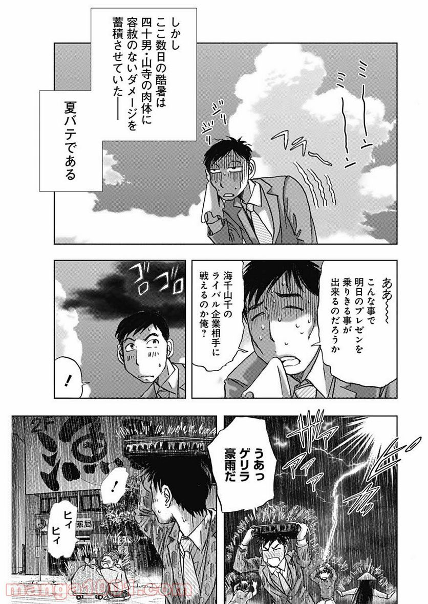 不倫食堂 漫画 - 第127話 - Page 3