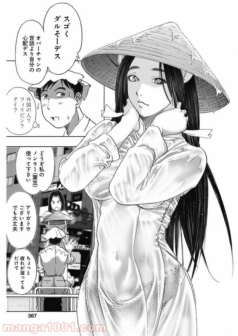 不倫食堂 漫画 - 第127話 - Page 5