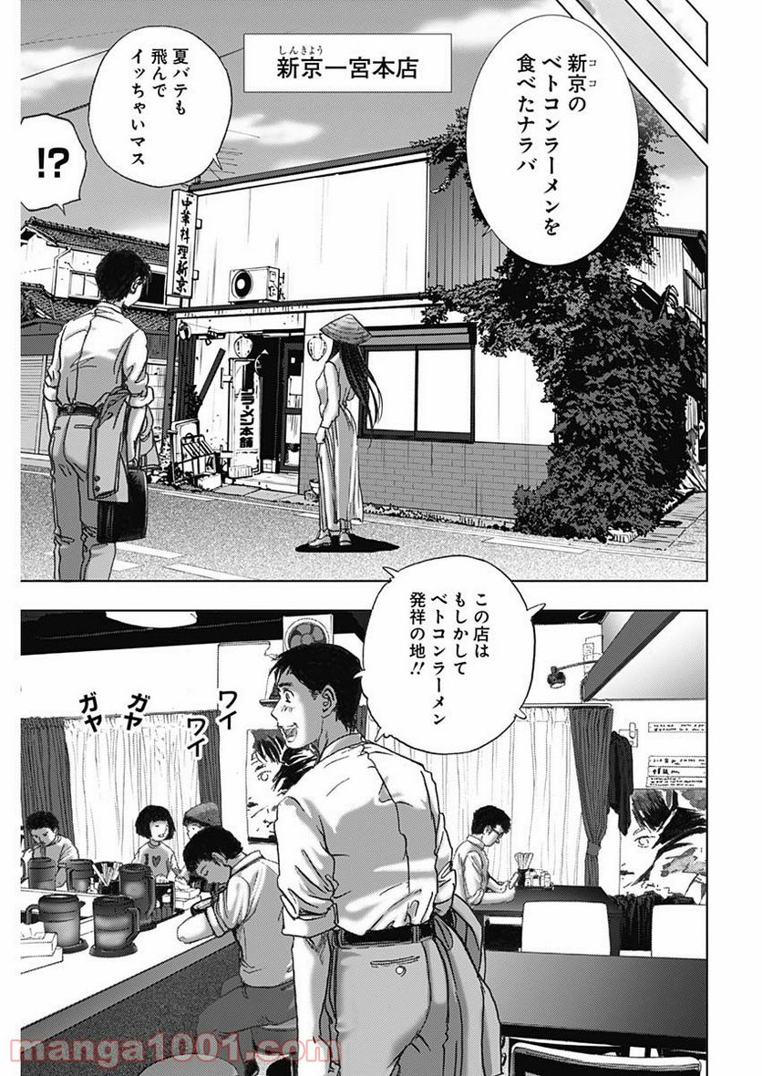 不倫食堂 漫画 - 第127話 - Page 7