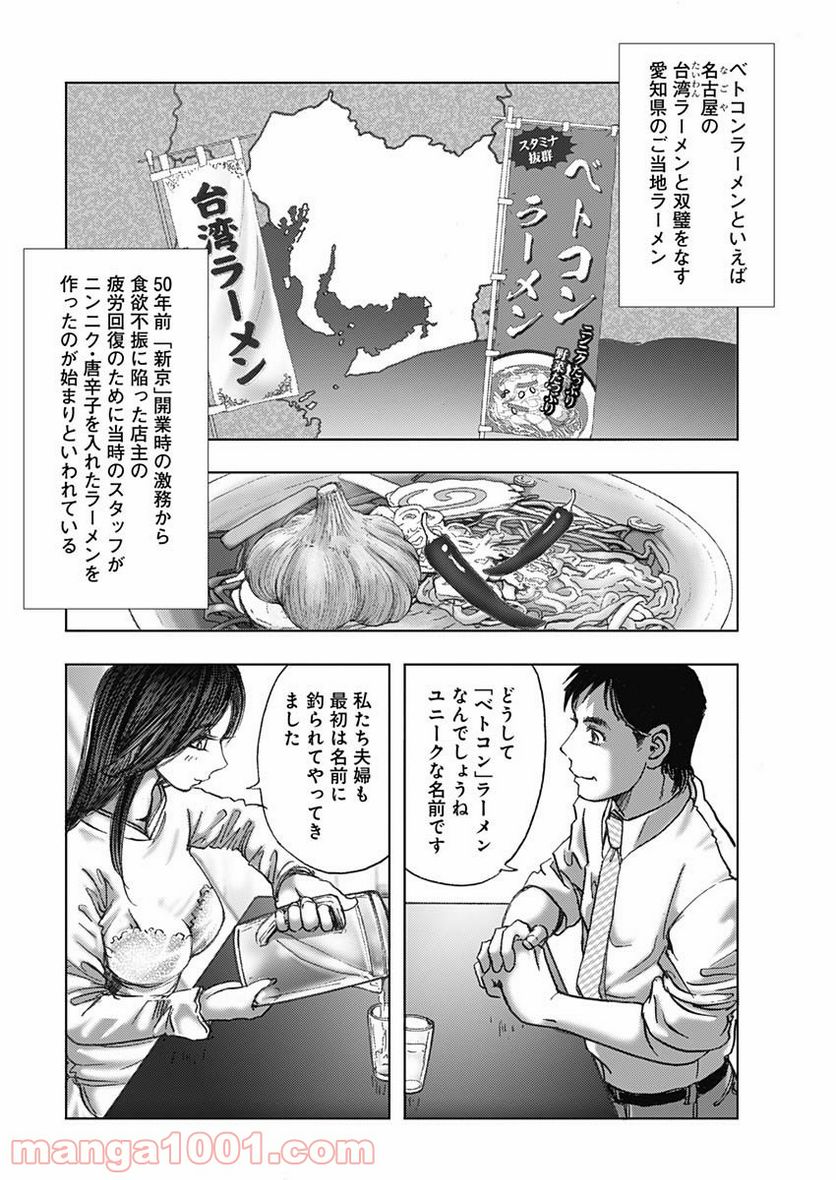 不倫食堂 漫画 - 第127話 - Page 8