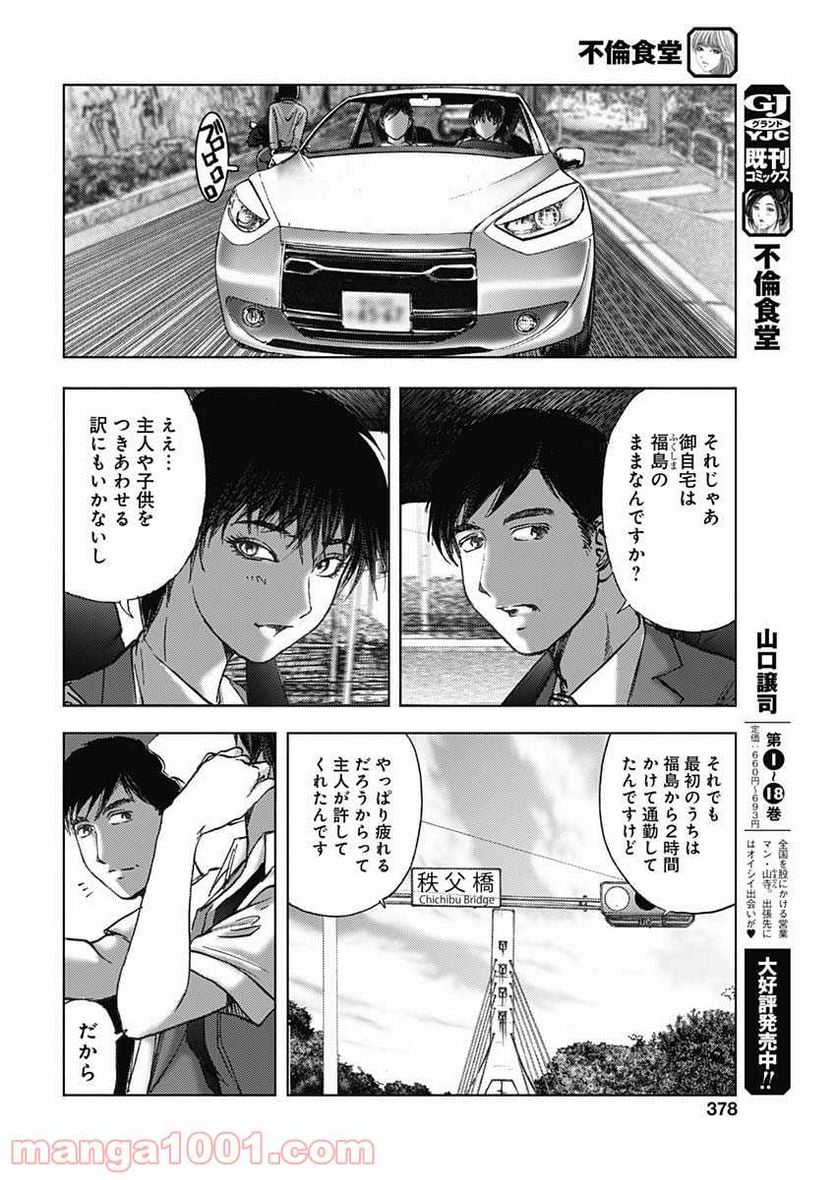 不倫食堂 漫画 - 第128話 - Page 4