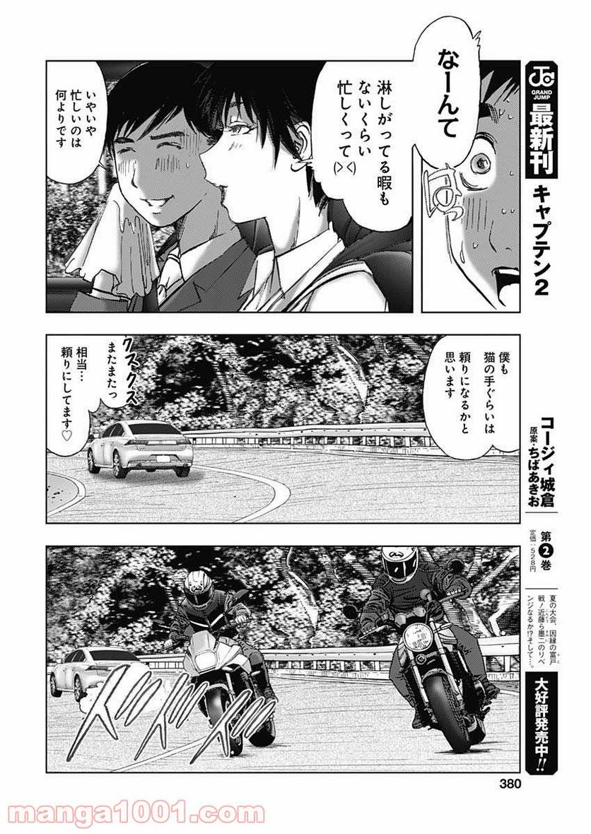 不倫食堂 漫画 - 第128話 - Page 6