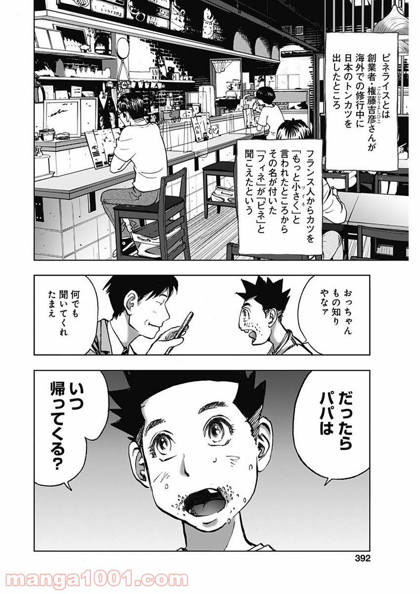 不倫食堂 漫画 - 第131話 - Page 14