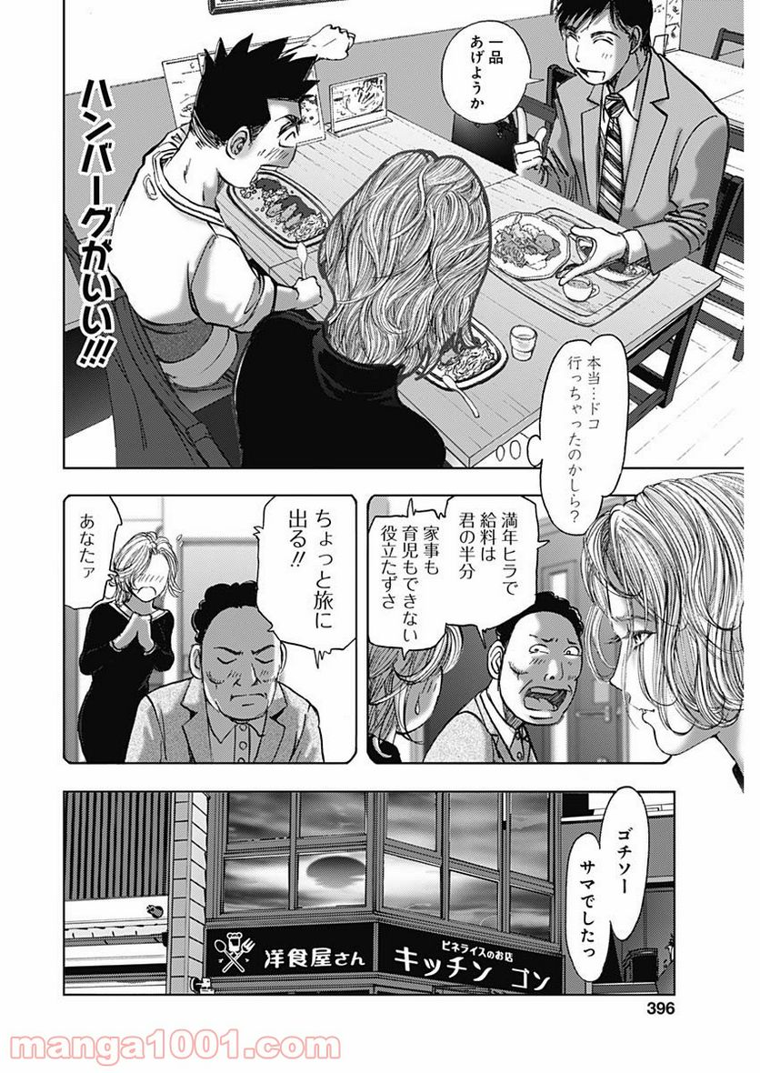 不倫食堂 漫画 - 第131話 - Page 18