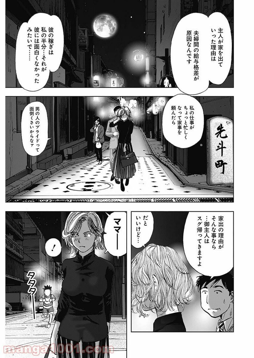 不倫食堂 漫画 - 第131話 - Page 23