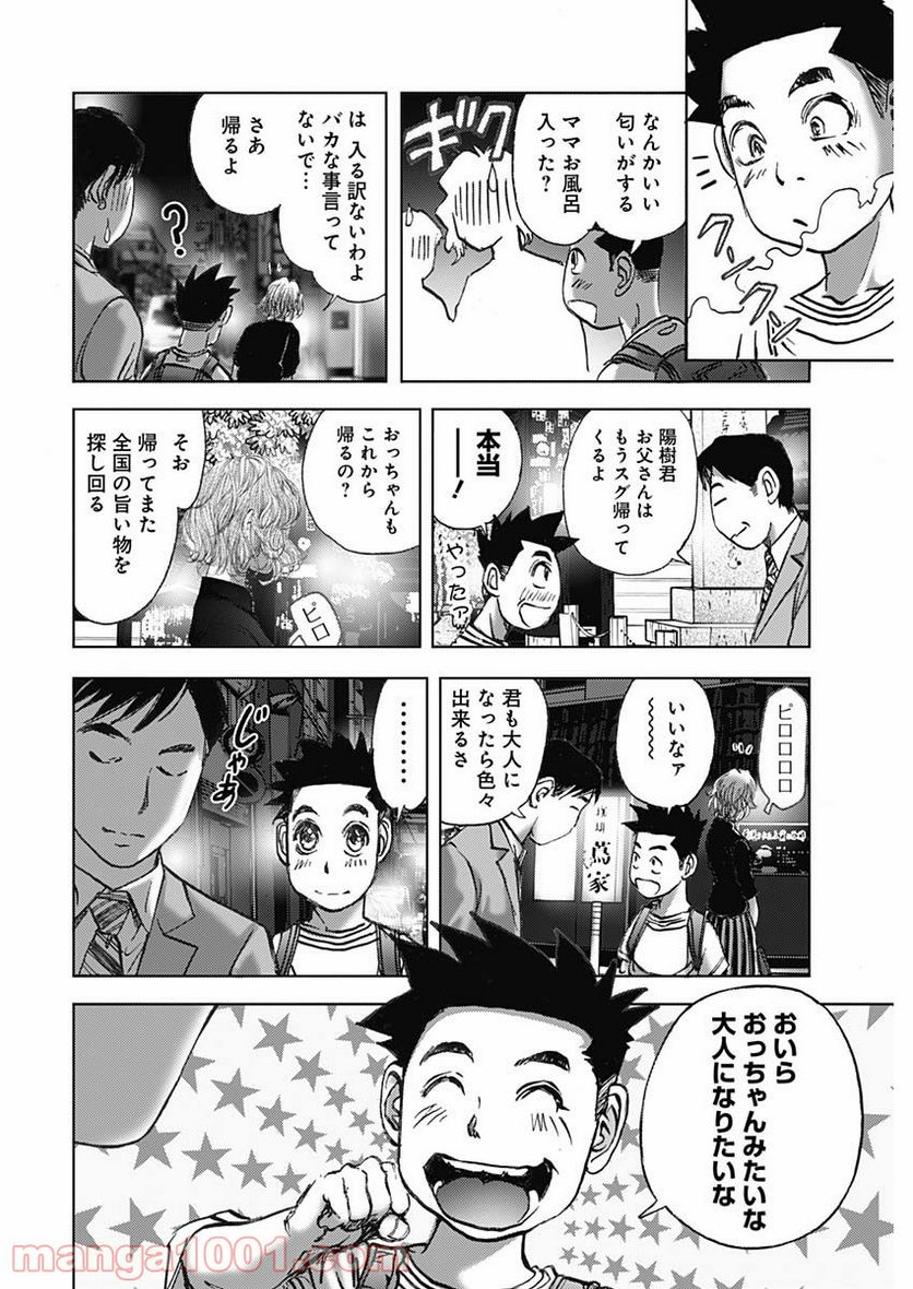 不倫食堂 漫画 - 第131話 - Page 24