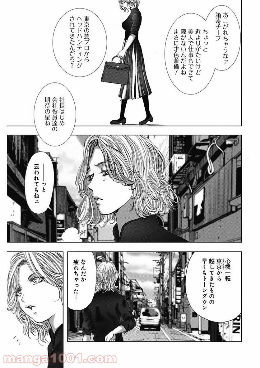 不倫食堂 漫画 - 第131話 - Page 5