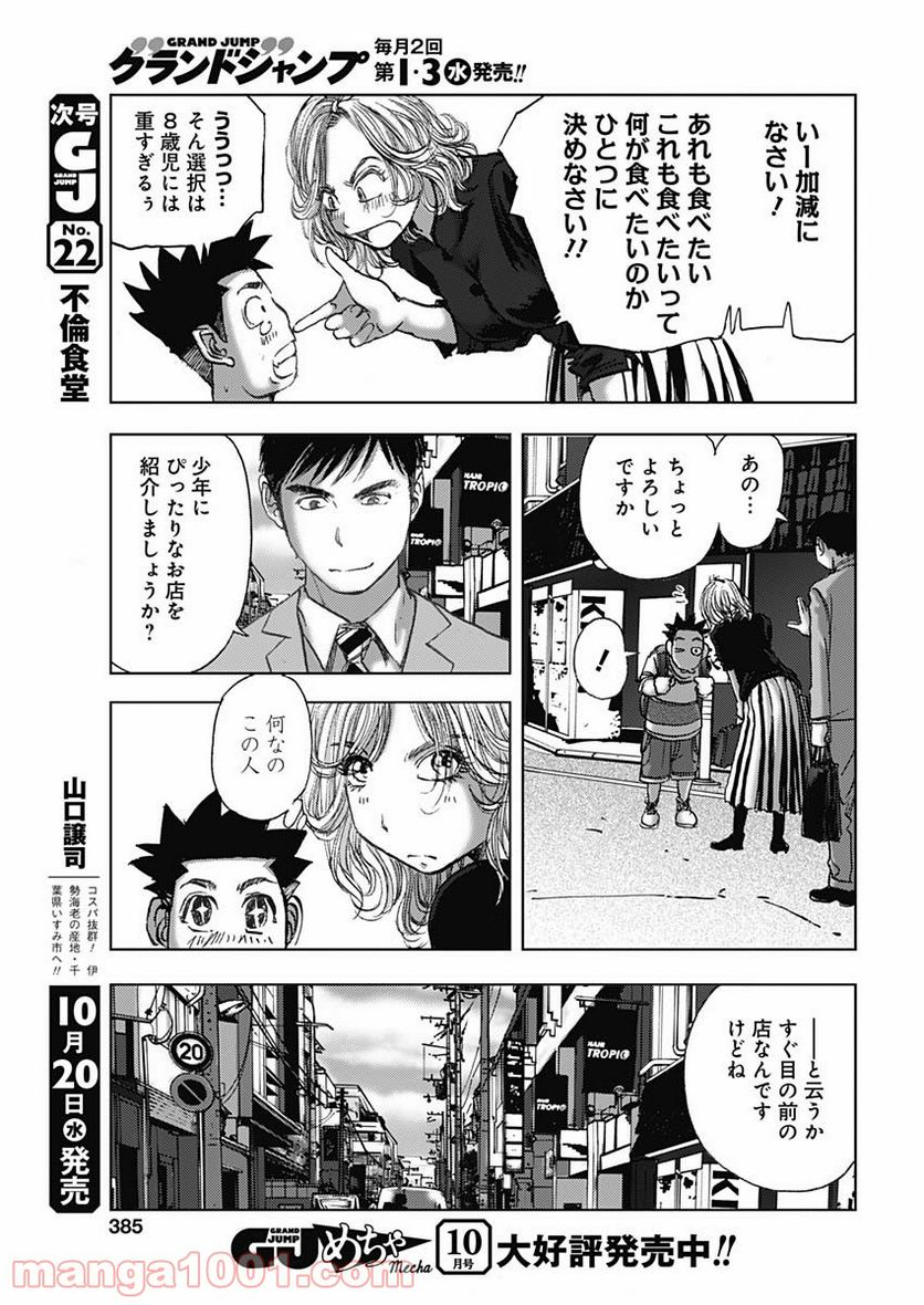 不倫食堂 漫画 - 第131話 - Page 7