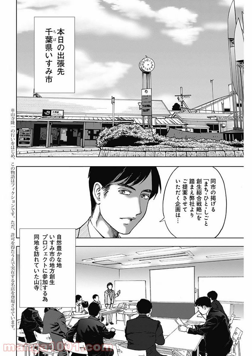 不倫食堂 漫画 - 第132話 - Page 2