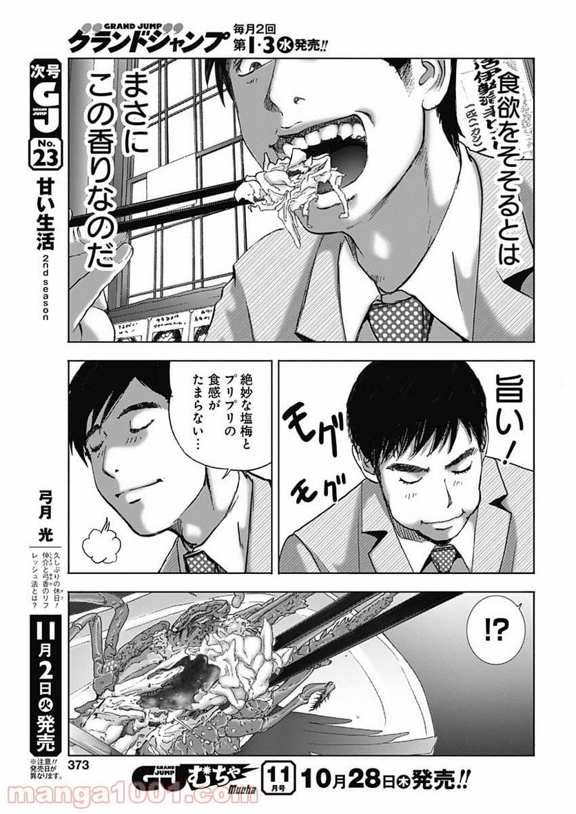 不倫食堂 漫画 - 第132話 - Page 11