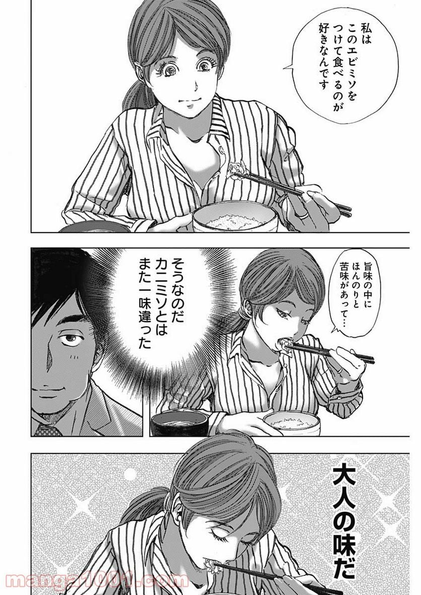 不倫食堂 漫画 - 第132話 - Page 12