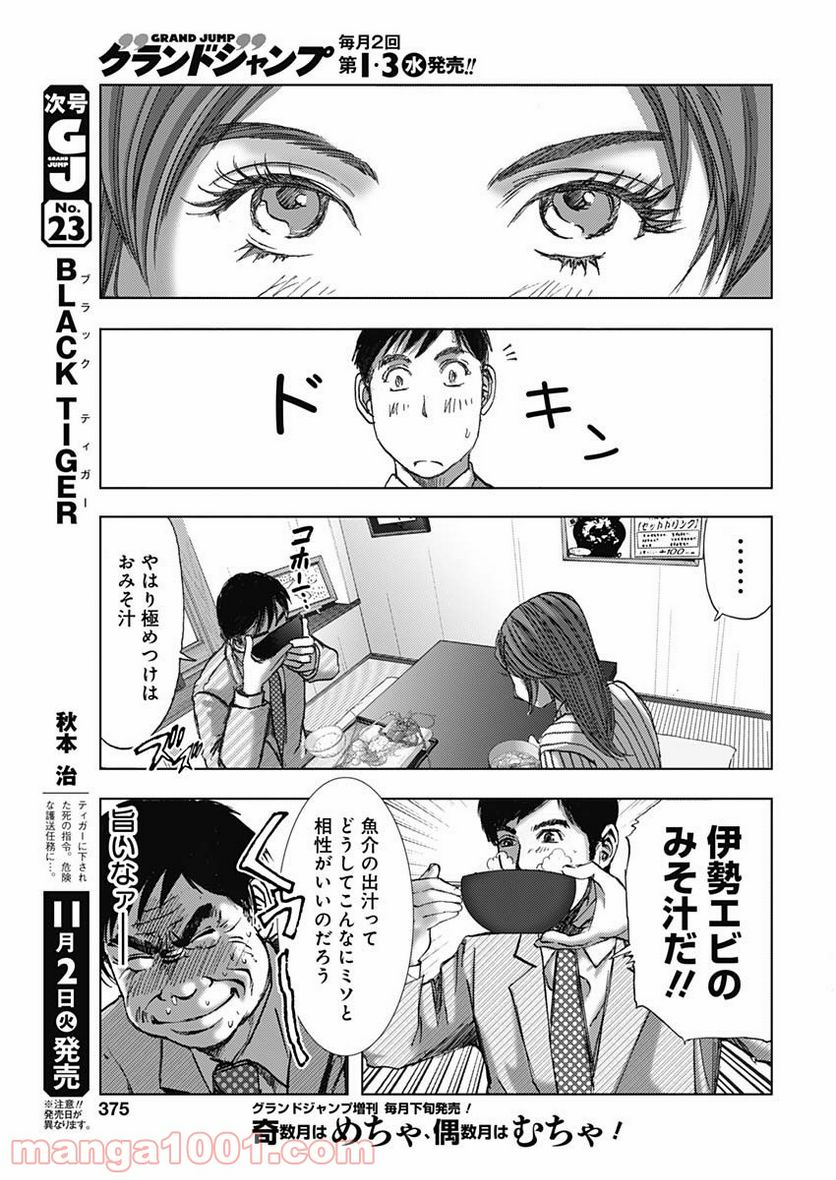 不倫食堂 漫画 - 第132話 - Page 13