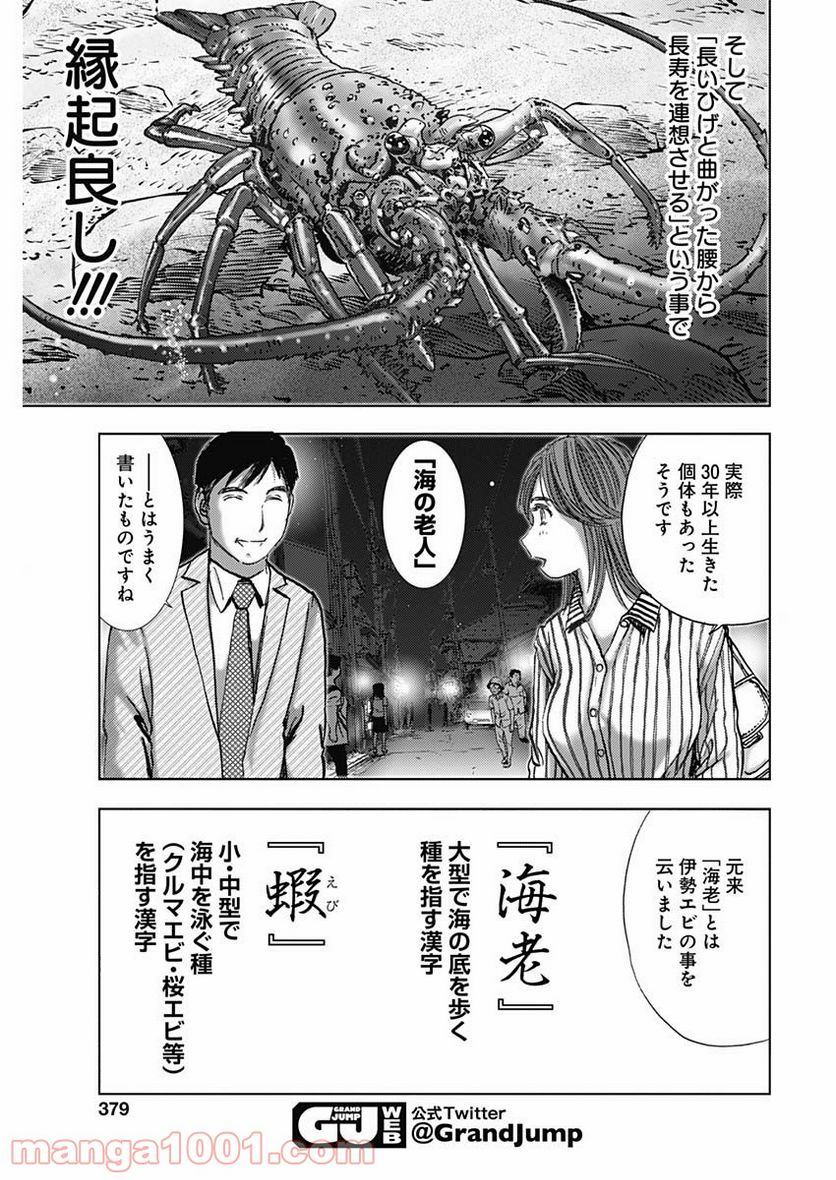 不倫食堂 漫画 - 第132話 - Page 17