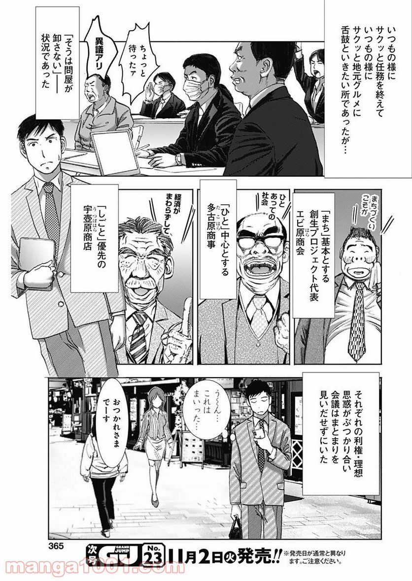 不倫食堂 漫画 - 第132話 - Page 3