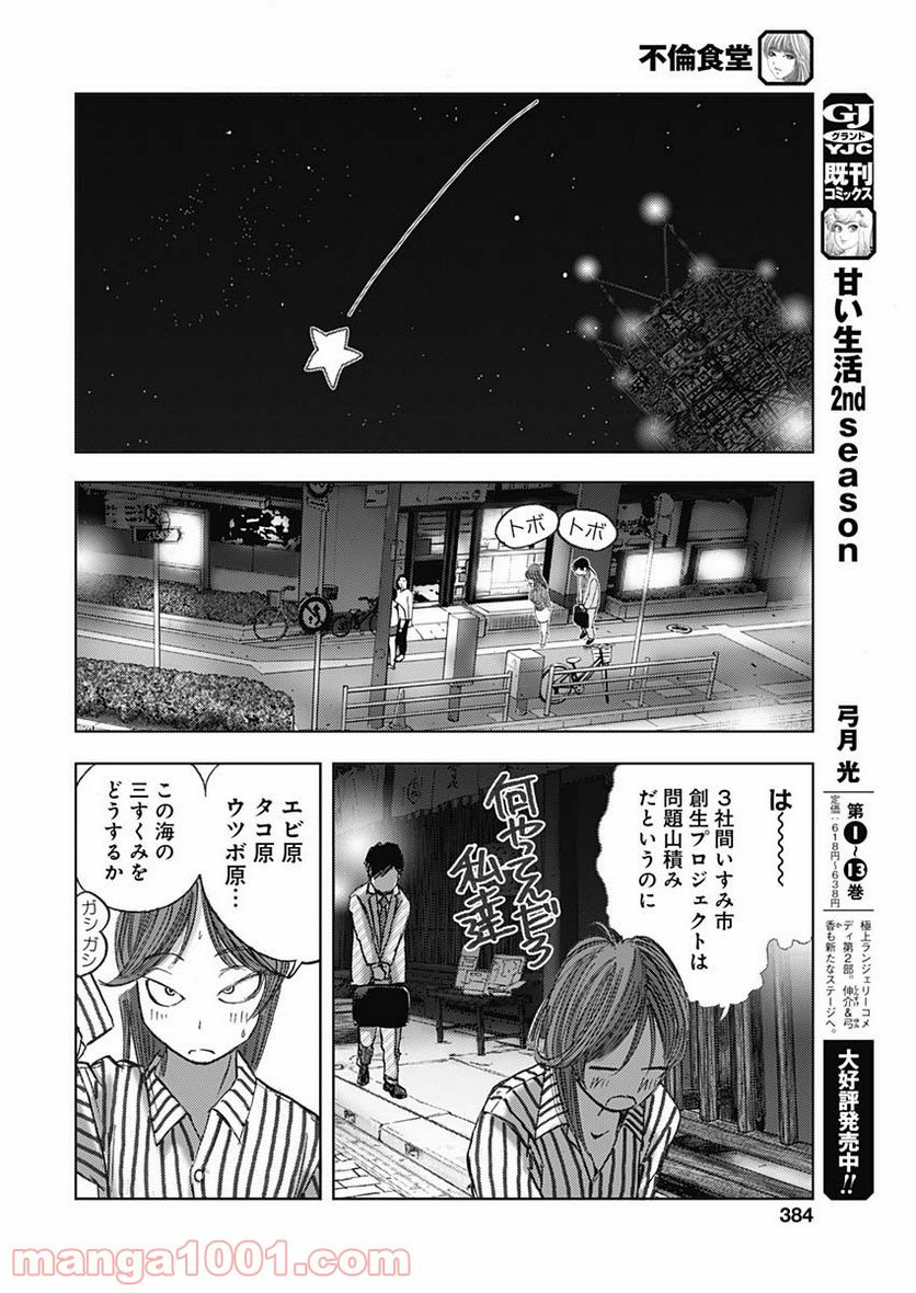 不倫食堂 漫画 - 第132話 - Page 22