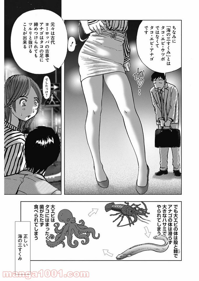 不倫食堂 漫画 - 第132話 - Page 23