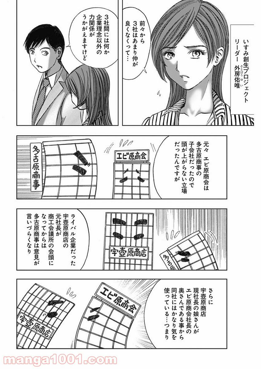 不倫食堂 漫画 - 第132話 - Page 4