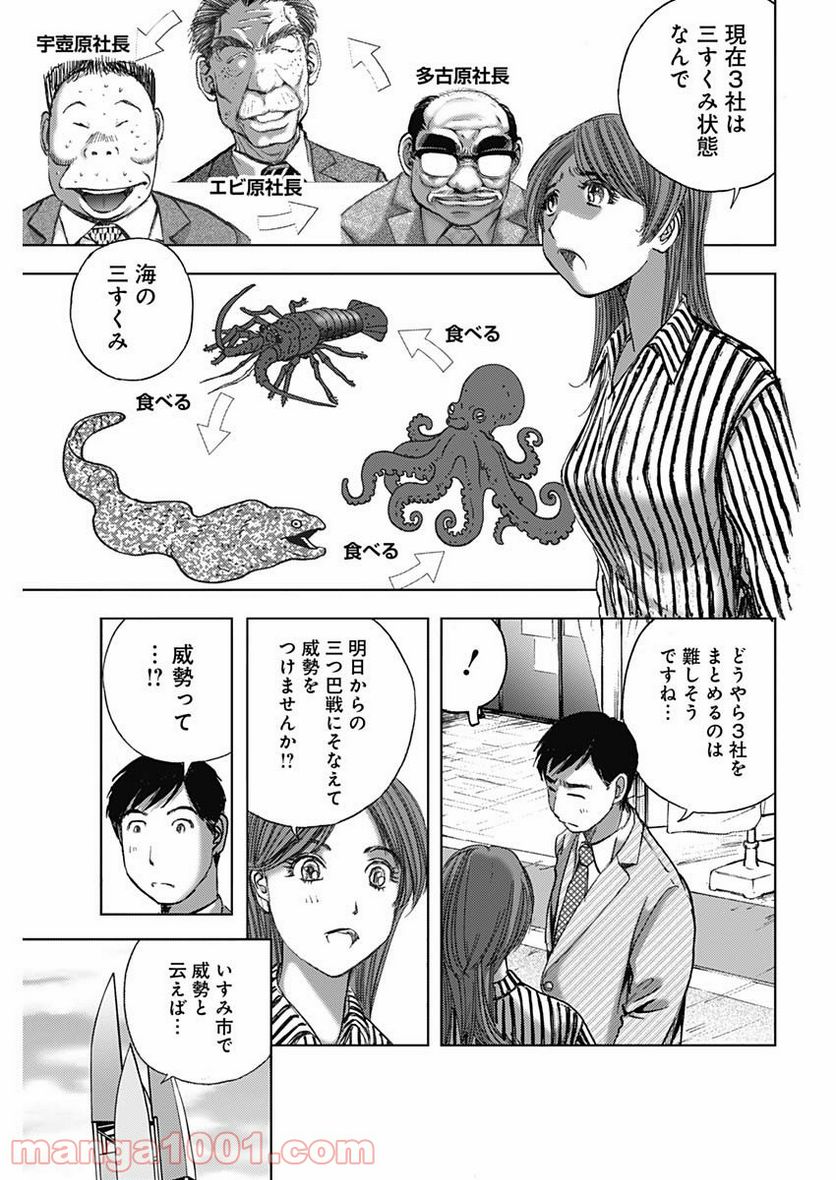 不倫食堂 漫画 - 第132話 - Page 5