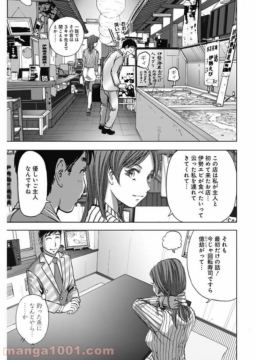 不倫食堂 漫画 - 第132話 - Page 7