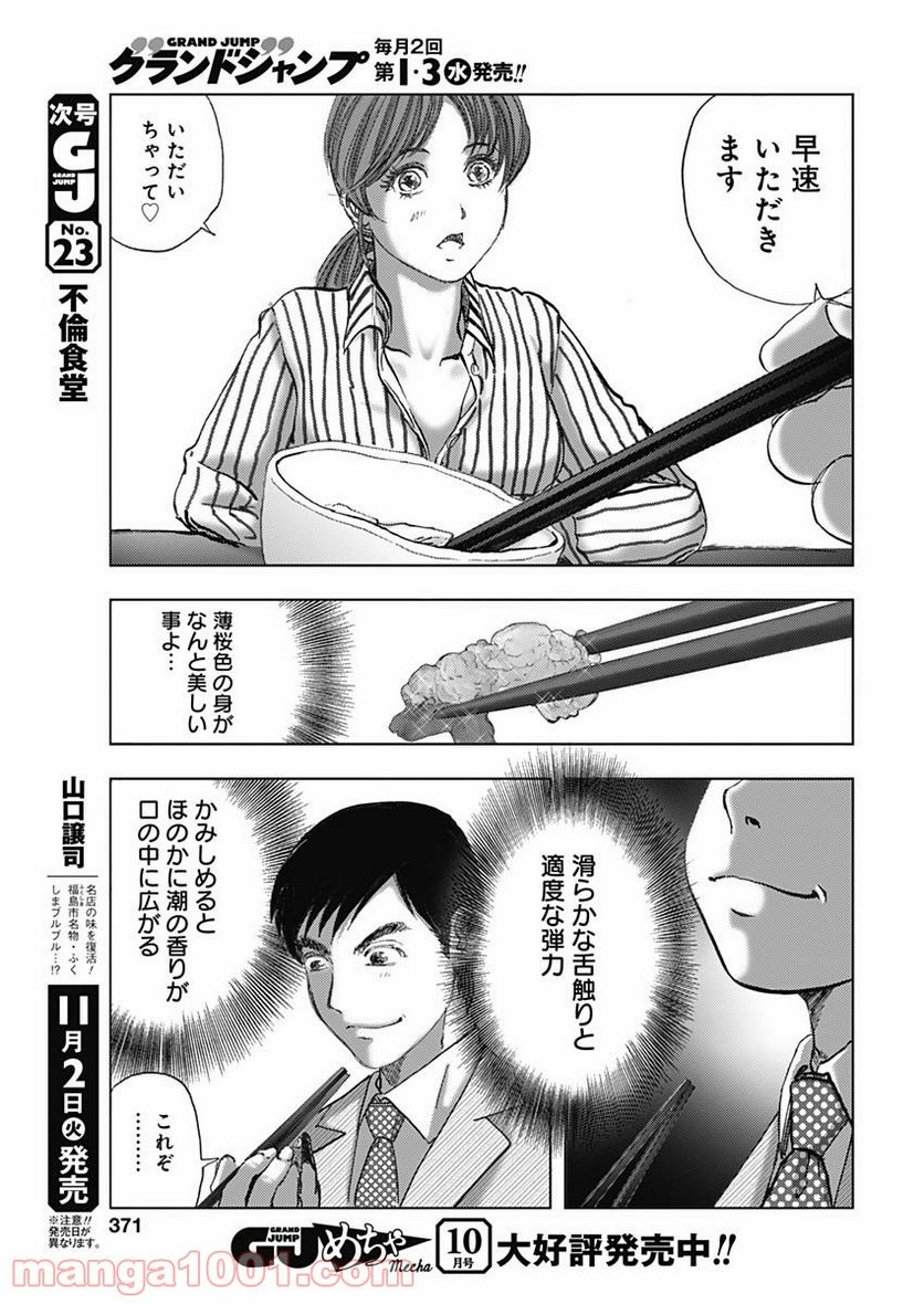 不倫食堂 漫画 - 第132話 - Page 9