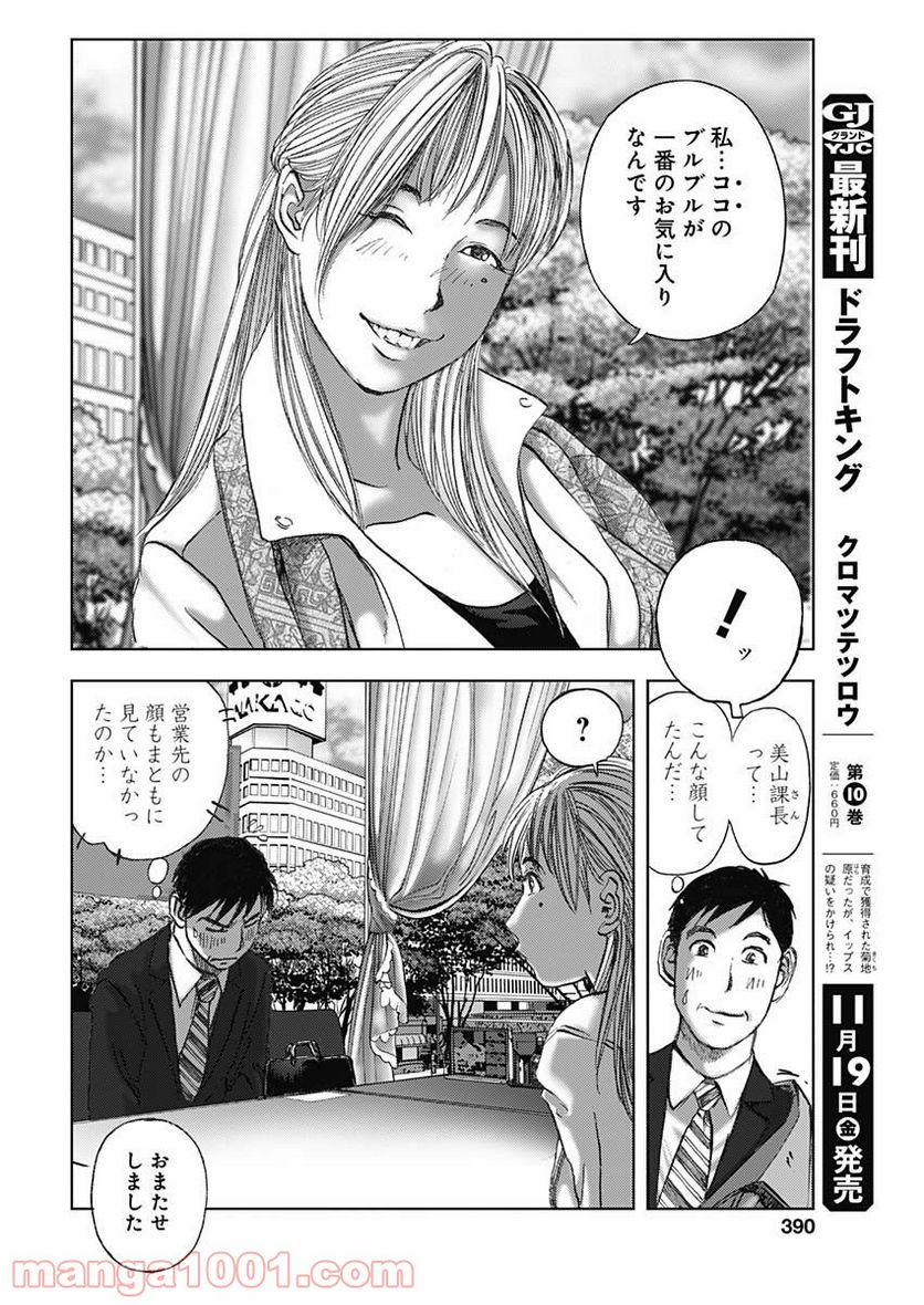 不倫食堂 漫画 - 第133話 - Page 14