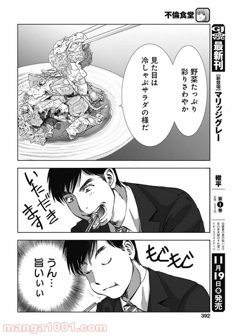 不倫食堂 漫画 - 第133話 - Page 16