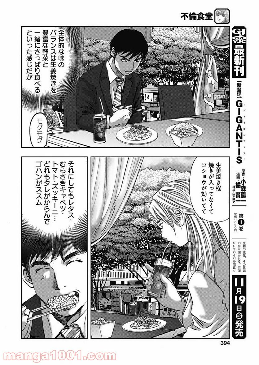 不倫食堂 漫画 - 第133話 - Page 18