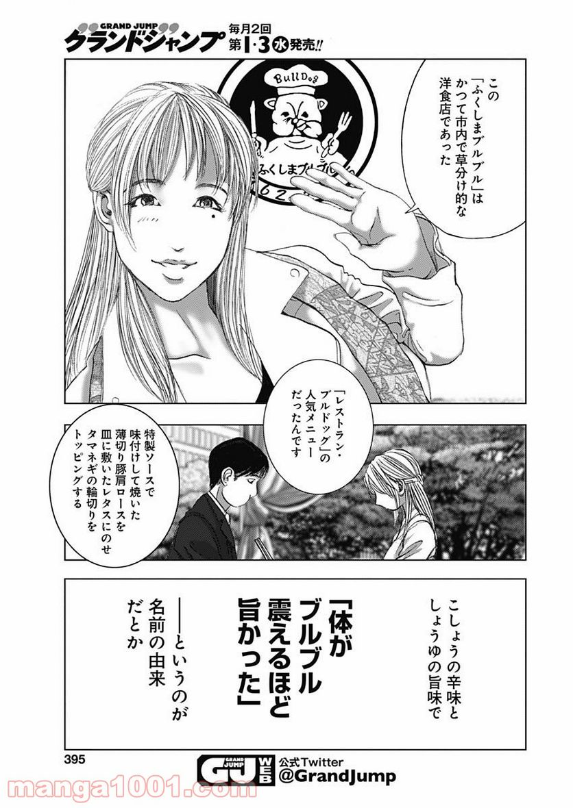 不倫食堂 漫画 - 第133話 - Page 19